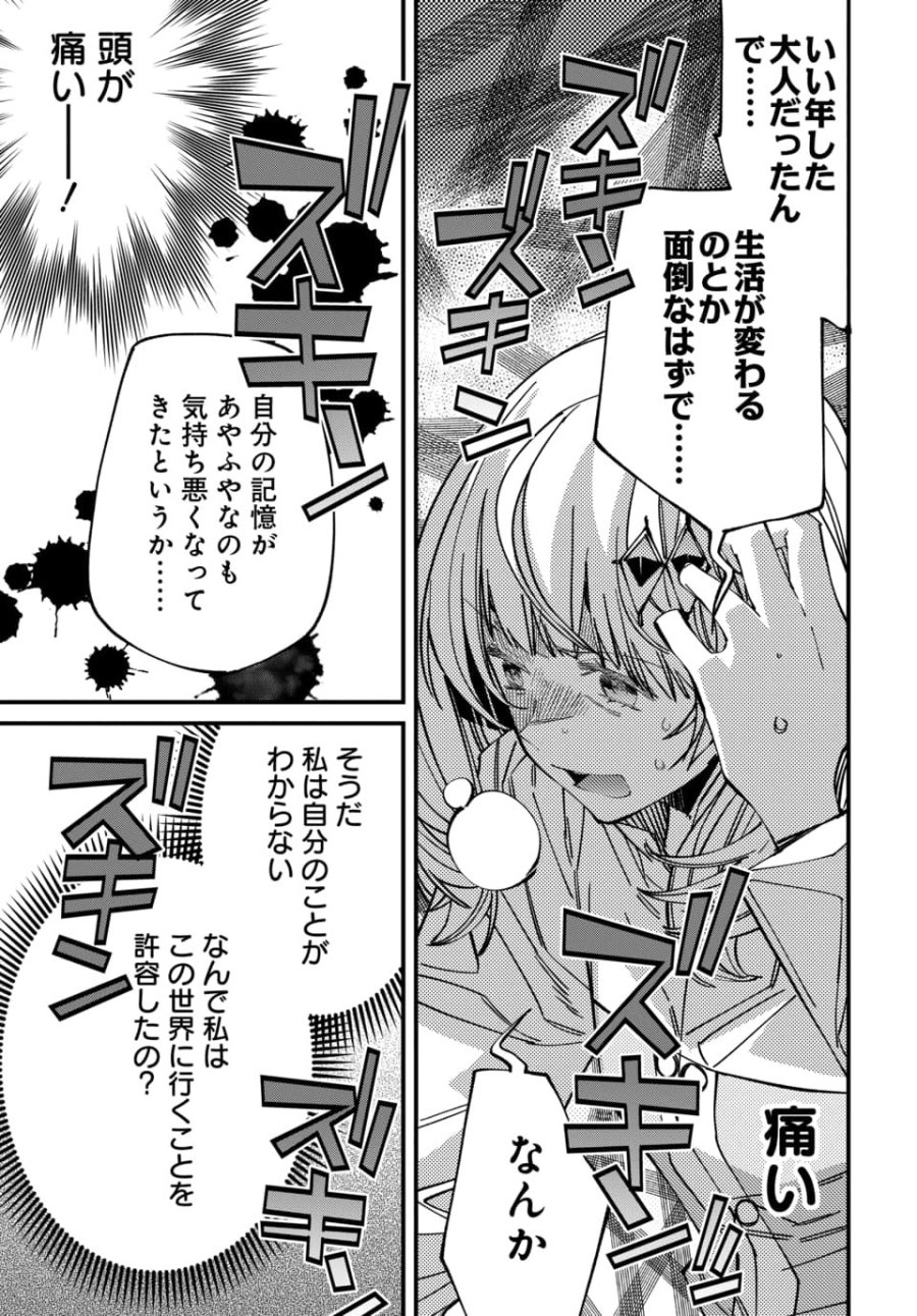 異世界に行ったので手に職を持って生き延びます 第7.3話 - Page 3