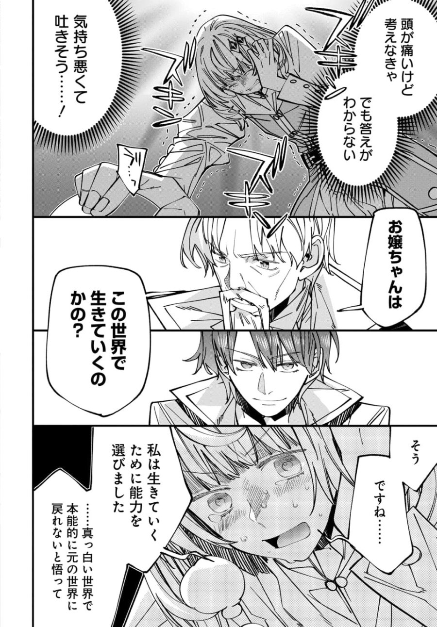 異世界に行ったので手に職を持って生き延びます 第7.3話 - Page 4