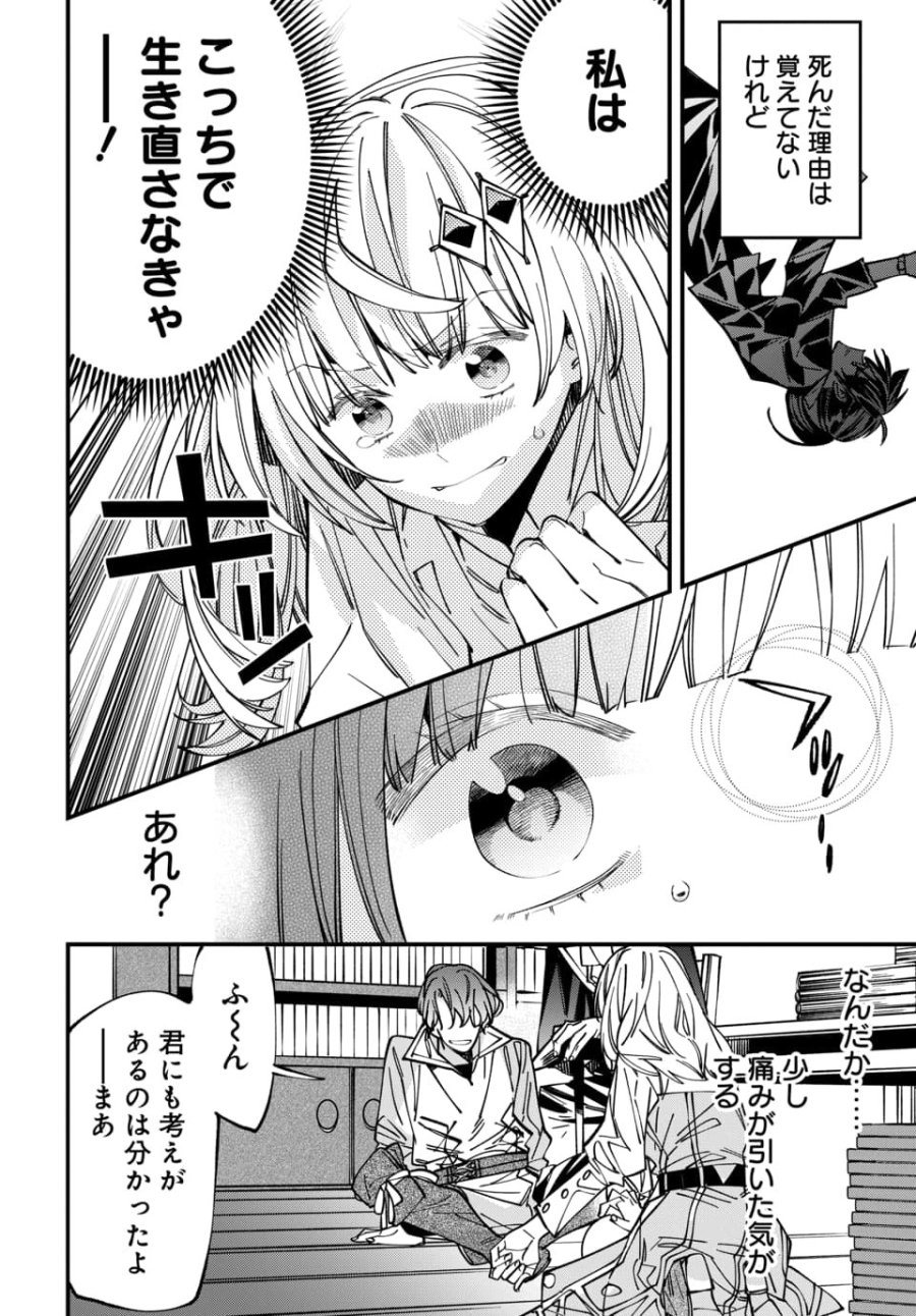 異世界に行ったので手に職を持って生き延びます 第7.3話 - Page 6