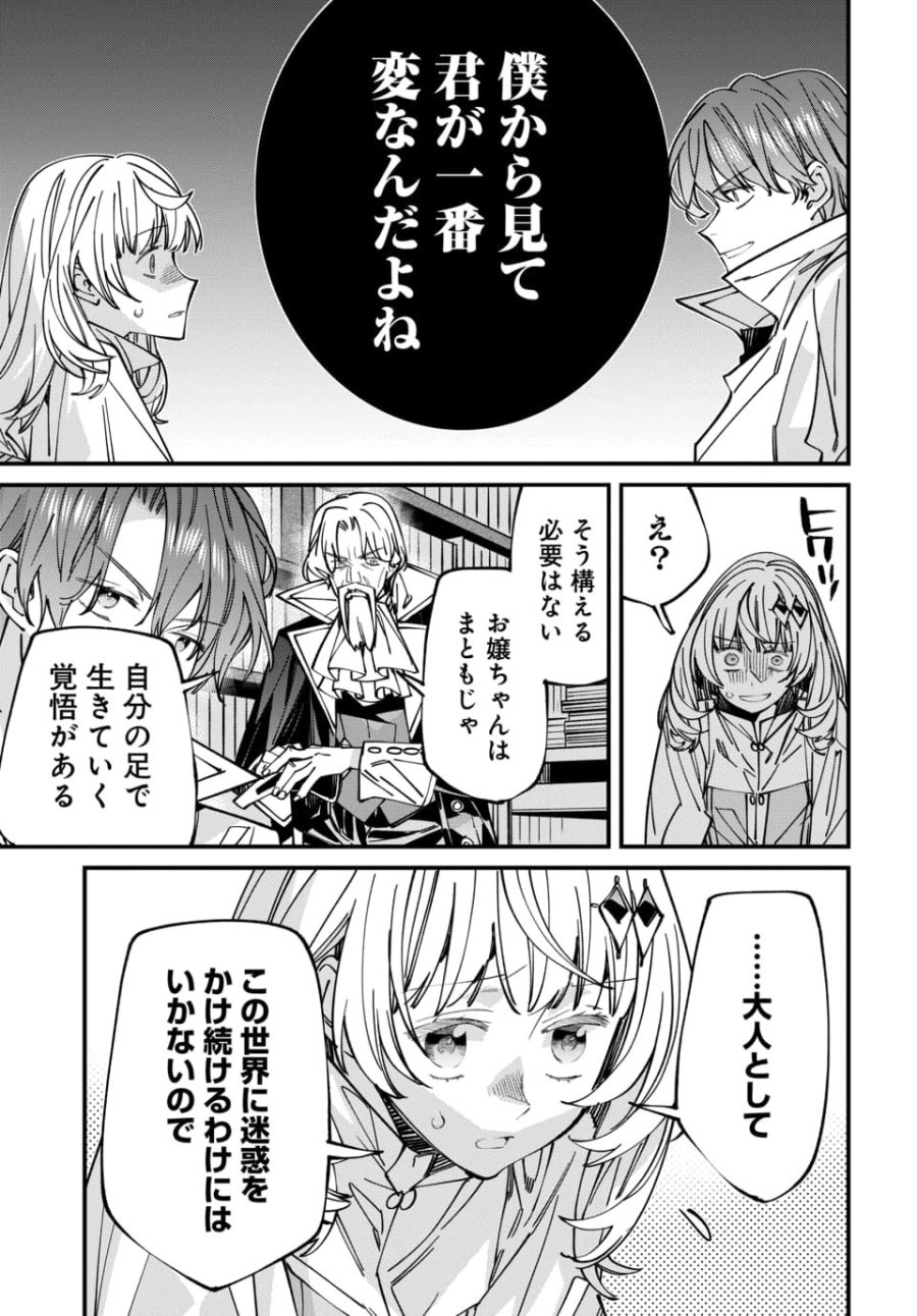 異世界に行ったので手に職を持って生き延びます 第7.3話 - Page 7