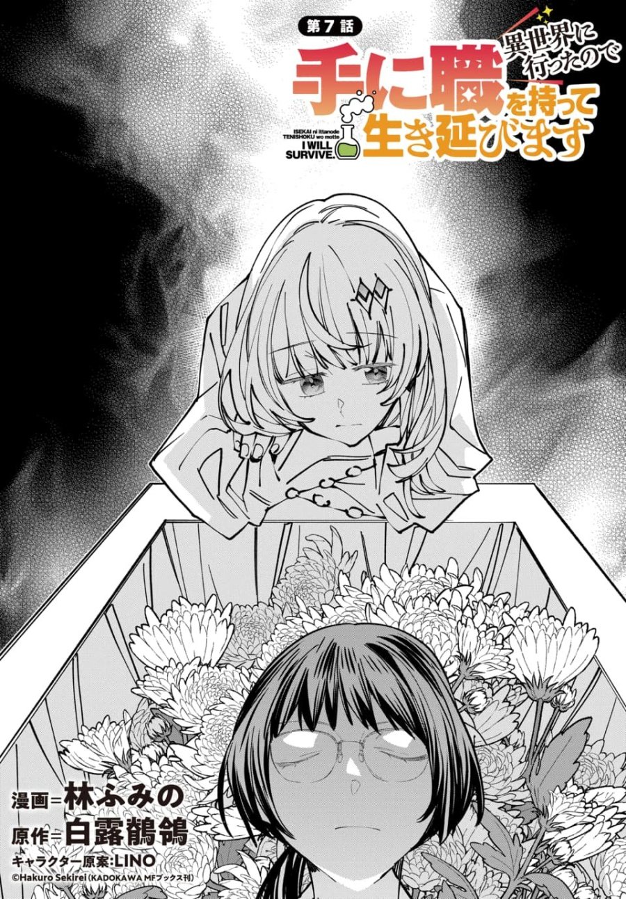 異世界に行ったので手に職を持って生き延びます 第7.1話 - Trang 1