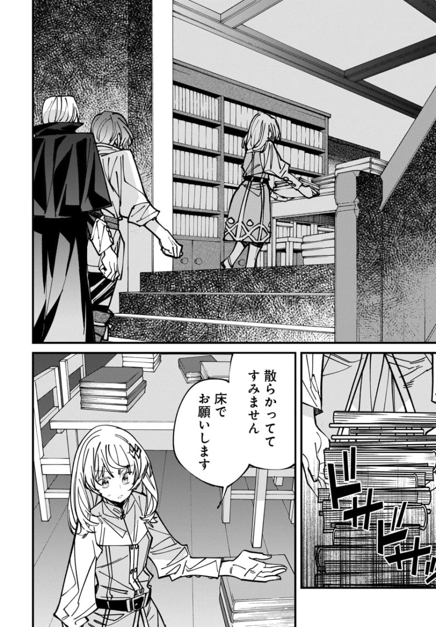 異世界に行ったので手に職を持って生き延びます 第7.1話 - Trang 2