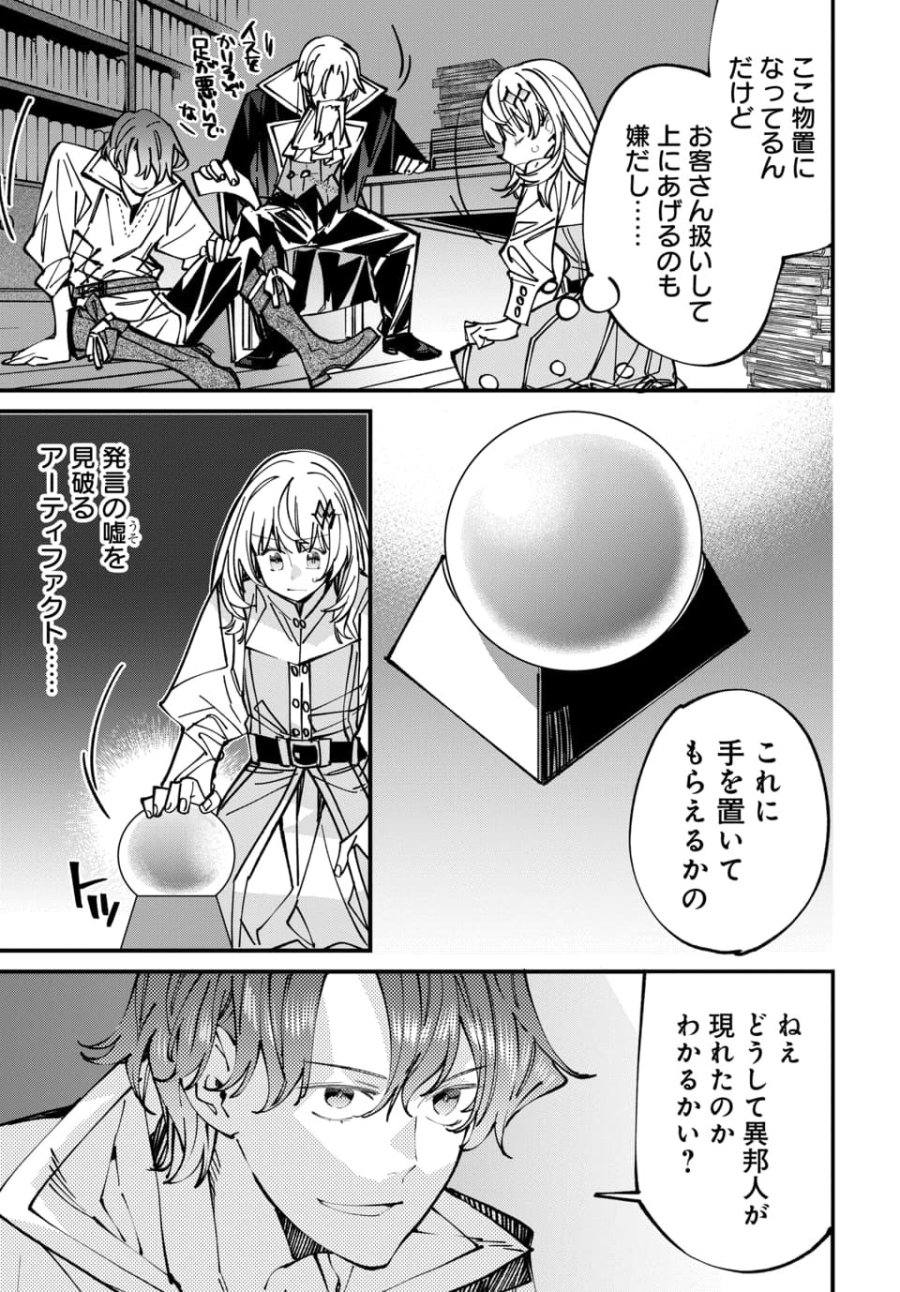 異世界に行ったので手に職を持って生き延びます 第7.1話 - Trang 3