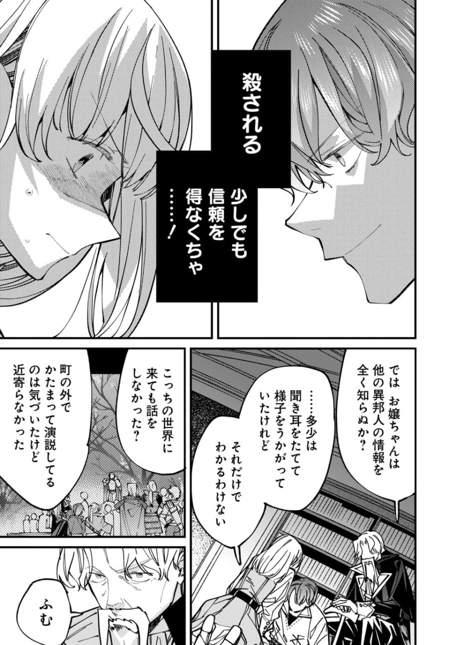 異世界に行ったので手に職を持って生き延びます 第7.1話 - Trang 5