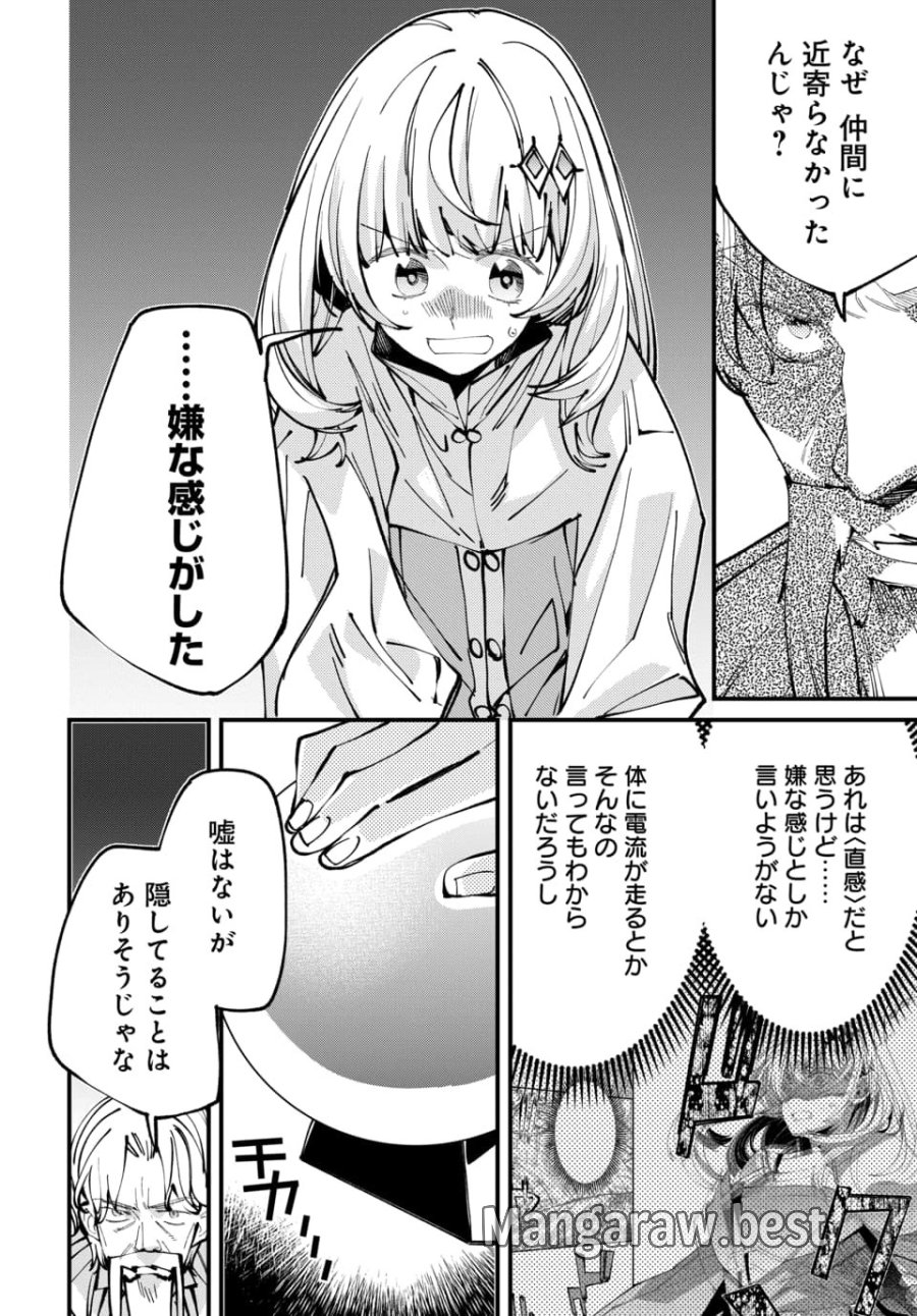 異世界に行ったので手に職を持って生き延びます 第7.1話 - Trang 6