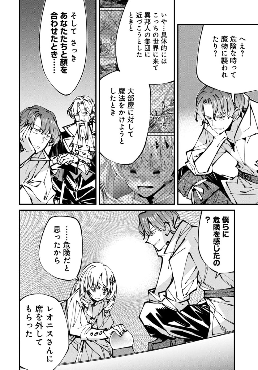 異世界に行ったので手に職を持って生き延びます 第7.1話 - Trang 8