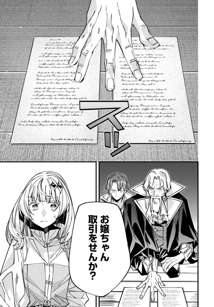 異世界に行ったので手に職を持って生き延びます 第7.4話 - Page 1
