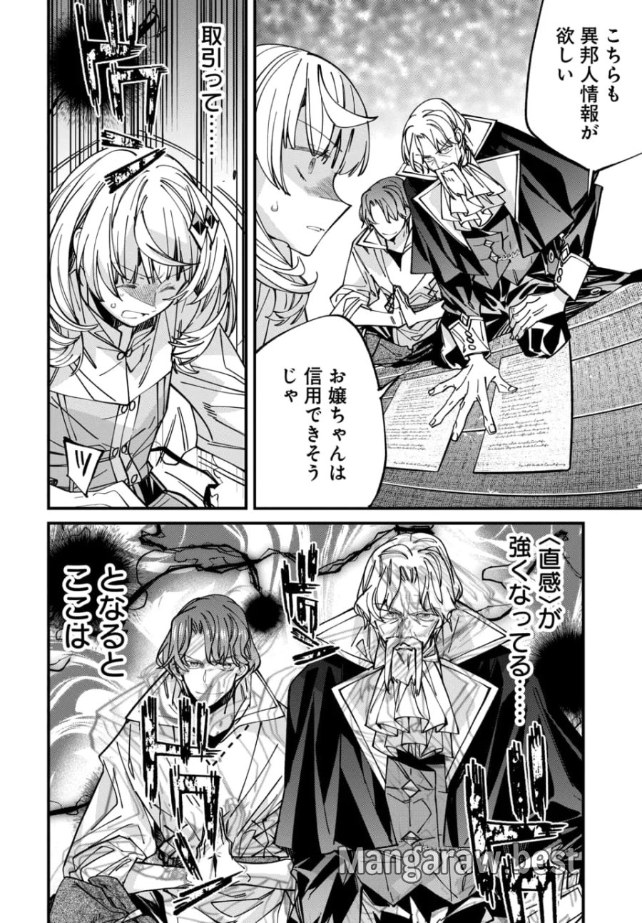 異世界に行ったので手に職を持って生き延びます 第7.4話 - Page 2