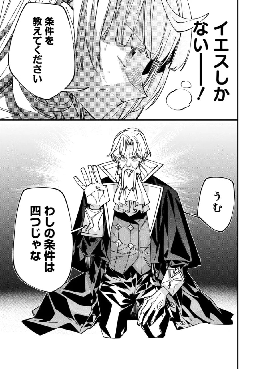異世界に行ったので手に職を持って生き延びます 第7.4話 - Page 3