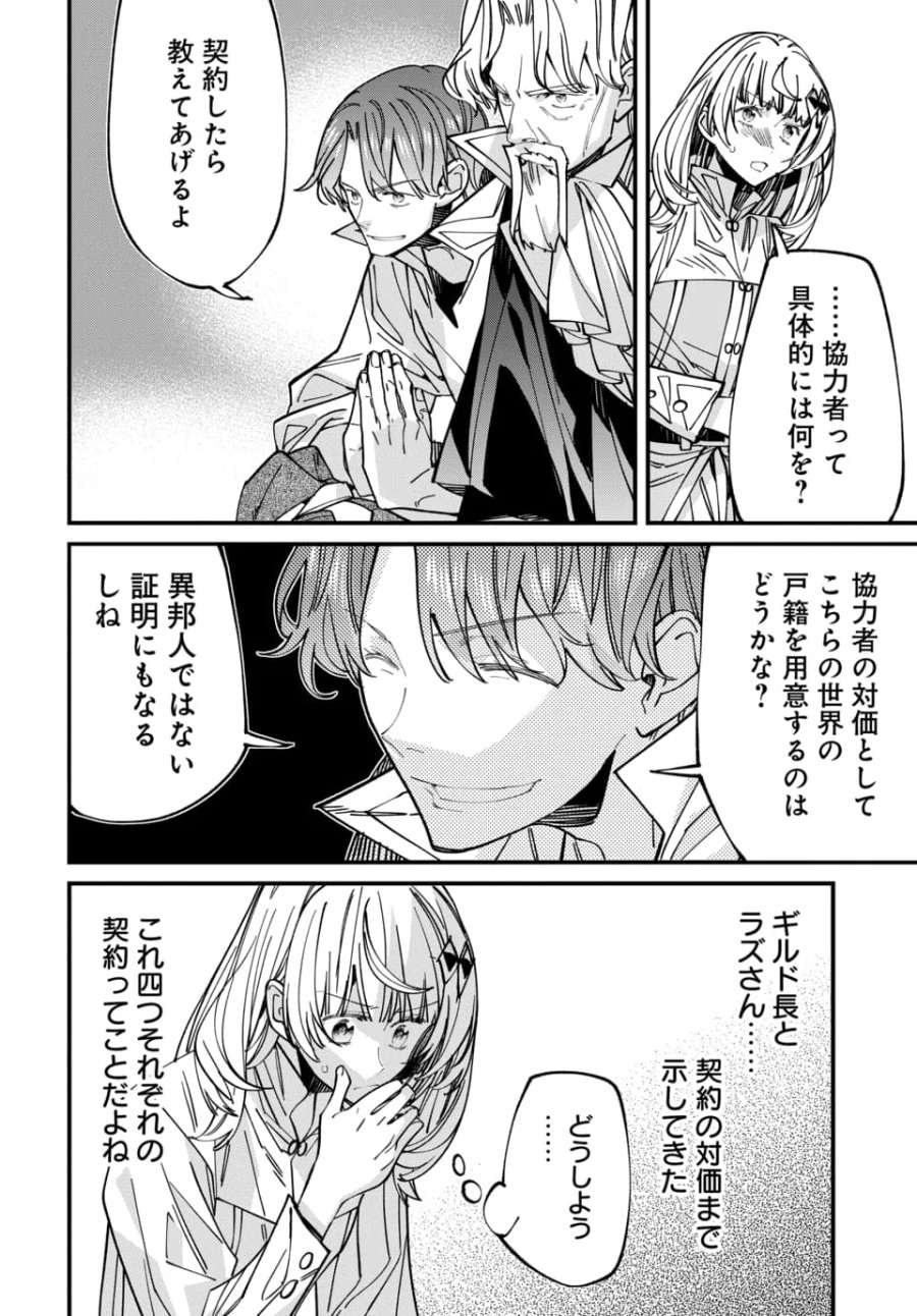 異世界に行ったので手に職を持って生き延びます 第7.4話 - Page 6