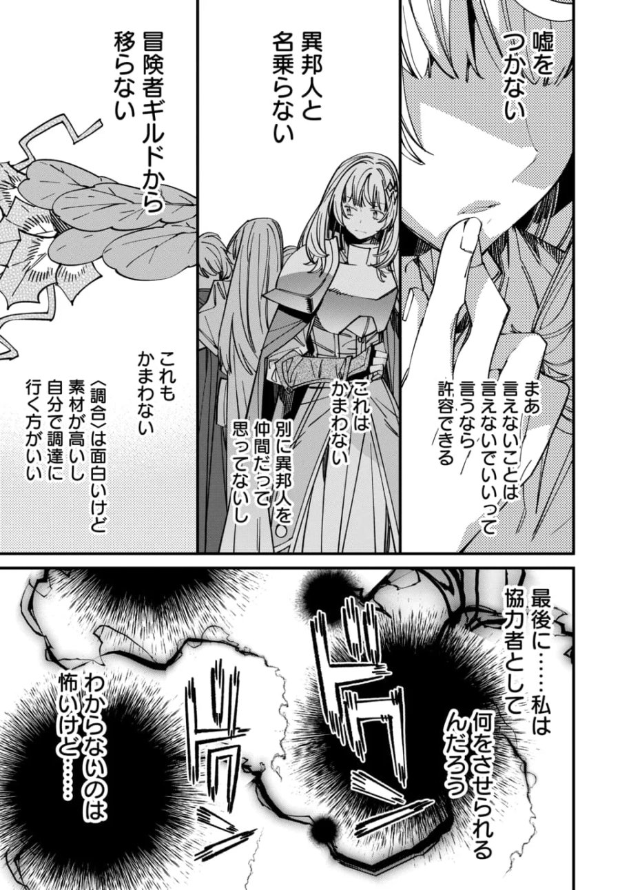 異世界に行ったので手に職を持って生き延びます 第7.4話 - Page 7