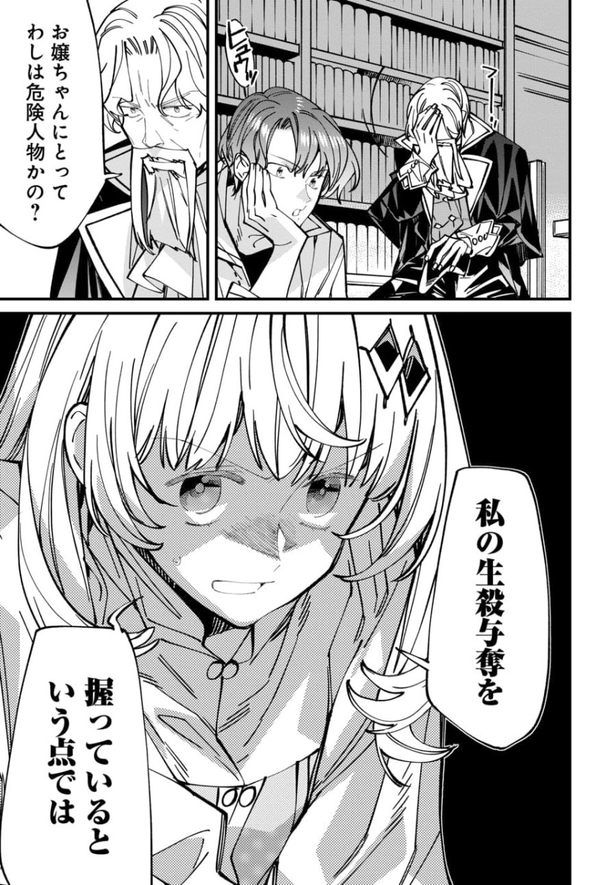 異世界に行ったので手に職を持って生き延びます 第7.2話 - Page 1