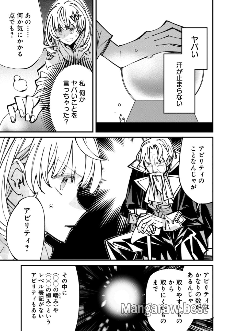 異世界に行ったので手に職を持って生き延びます 第7.2話 - Page 3