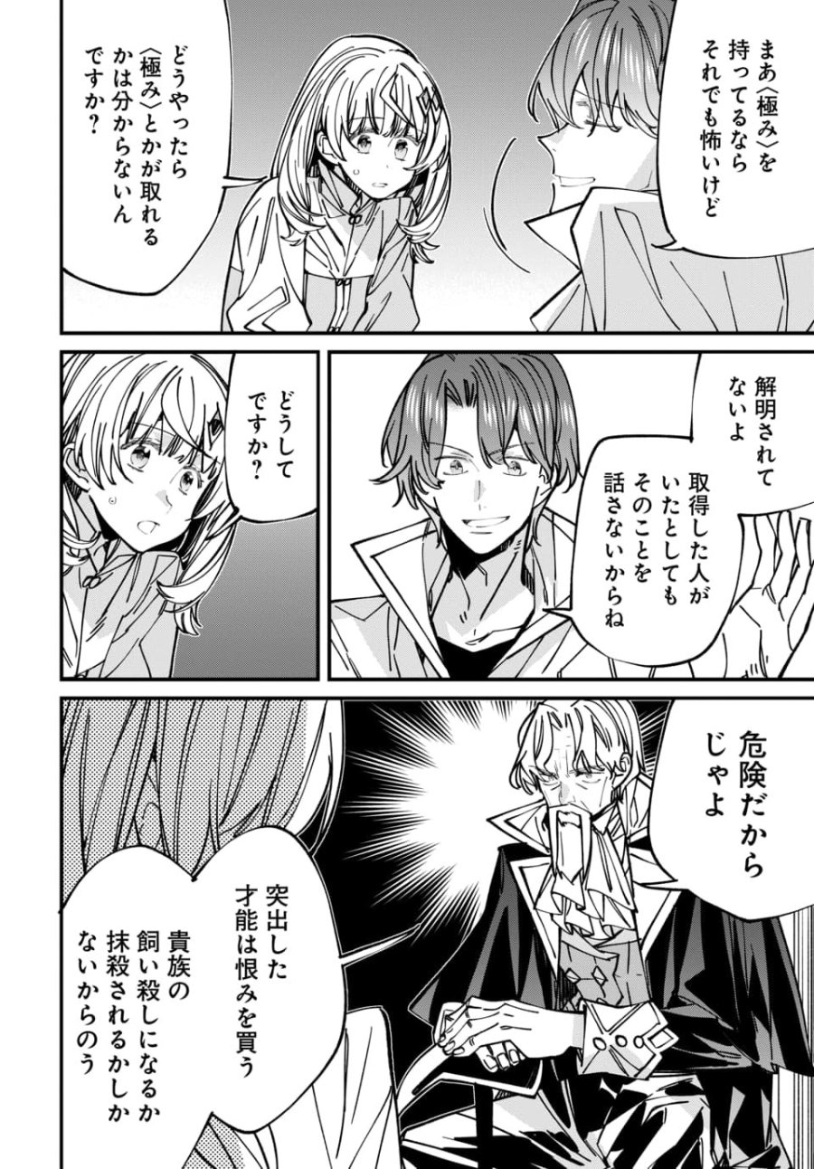 異世界に行ったので手に職を持って生き延びます 第7.2話 - Page 6