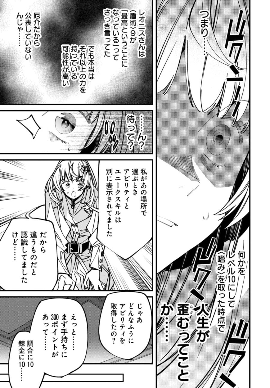 異世界に行ったので手に職を持って生き延びます 第7.2話 - Page 7