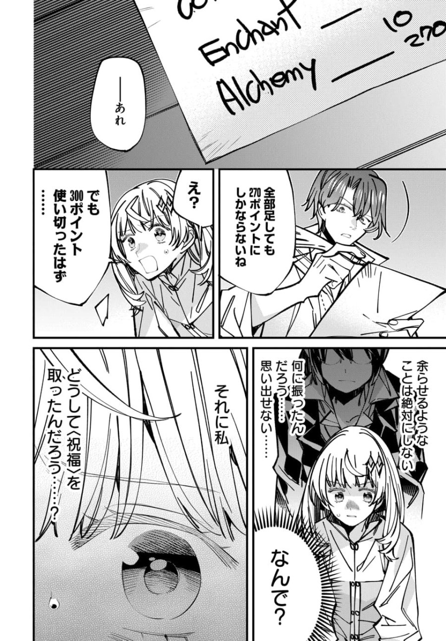 異世界に行ったので手に職を持って生き延びます 第7.2話 - Page 8