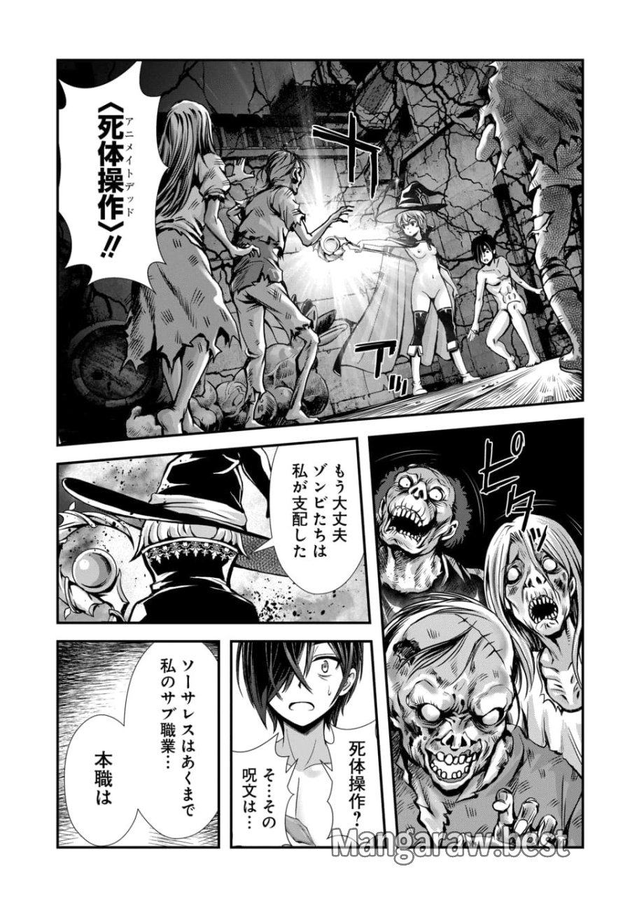 俺と聖女がデキてることがバレたらこのパーティーは崩壊する 第13.3話 - Page 11