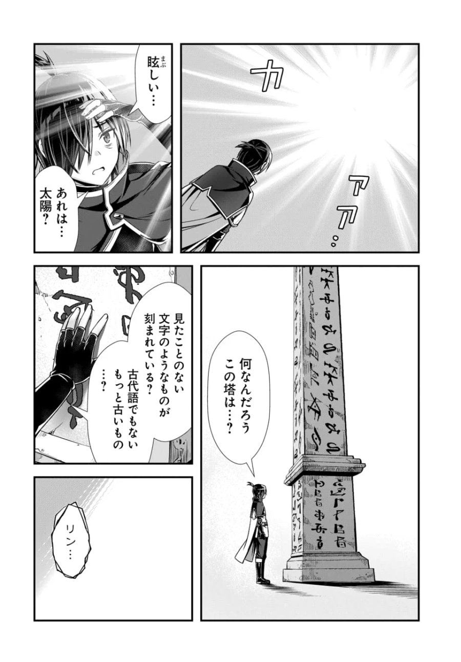 俺と聖女がデキてることがバレたらこのパーティーは崩壊する 第15.1話 - Page 2