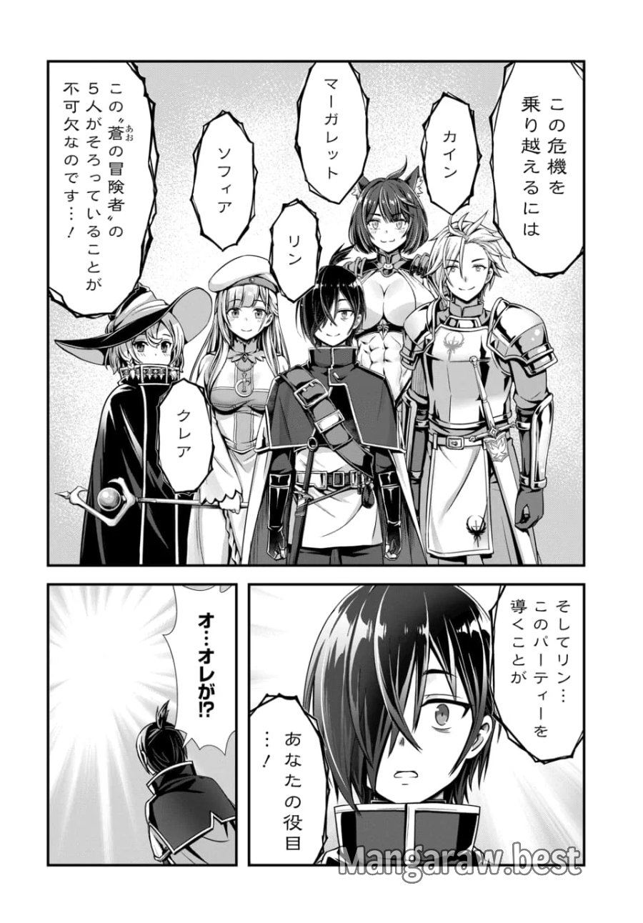 俺と聖女がデキてることがバレたらこのパーティーは崩壊する 第15.1話 - Page 4