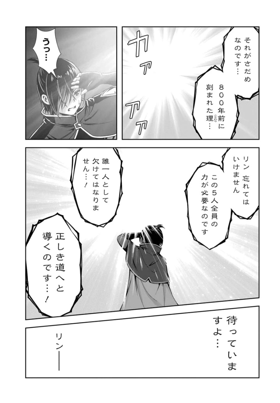俺と聖女がデキてることがバレたらこのパーティーは崩壊する 第15.1話 - Page 5