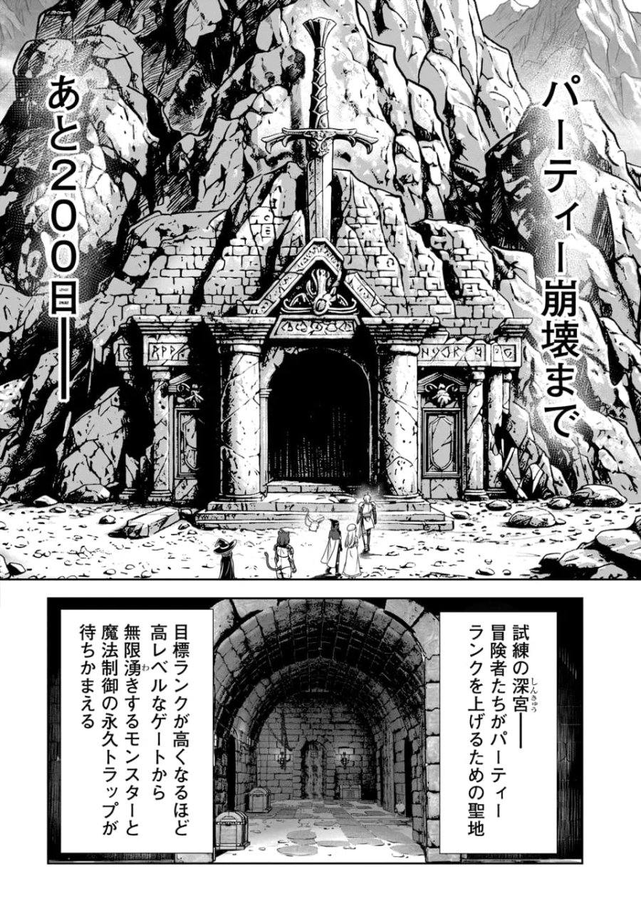 俺と聖女がデキてることがバレたらこのパーティーは崩壊する 第15.1話 - Page 6