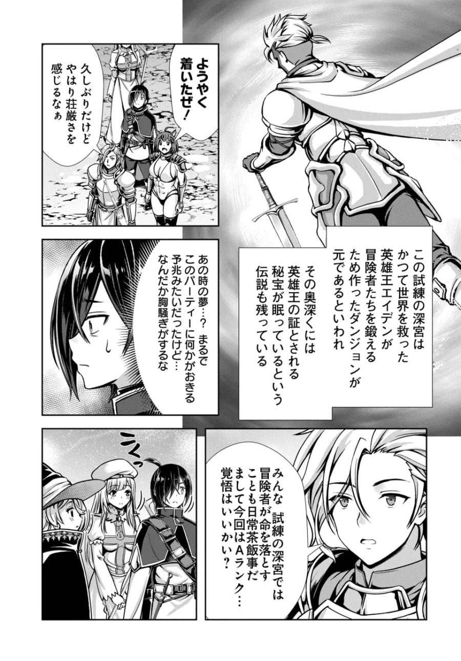 俺と聖女がデキてることがバレたらこのパーティーは崩壊する 第15.1話 - Page 7