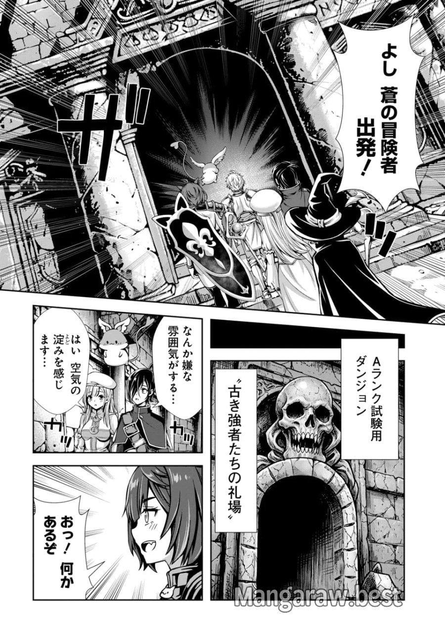 俺と聖女がデキてることがバレたらこのパーティーは崩壊する 第15.1話 - Page 8