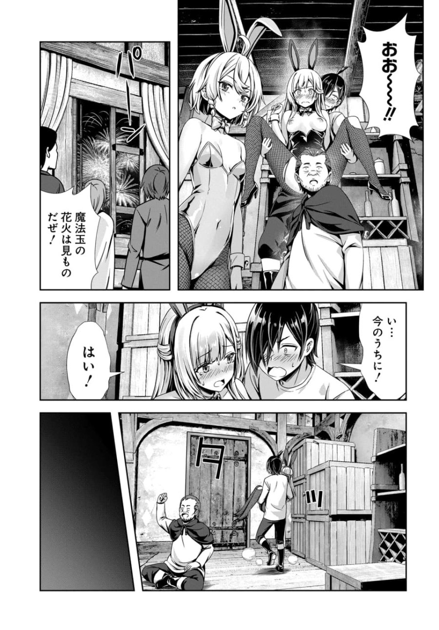 俺と聖女がデキてることがバレたらこのパーティーは崩壊する 第12.3話 - Trang 2