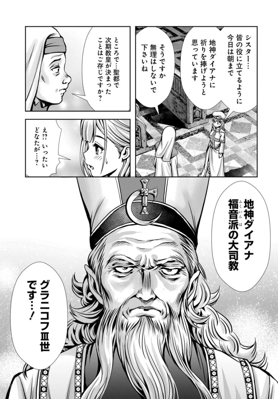 俺と聖女がデキてることがバレたらこのパーティーは崩壊する 第12.3話 - Trang 4