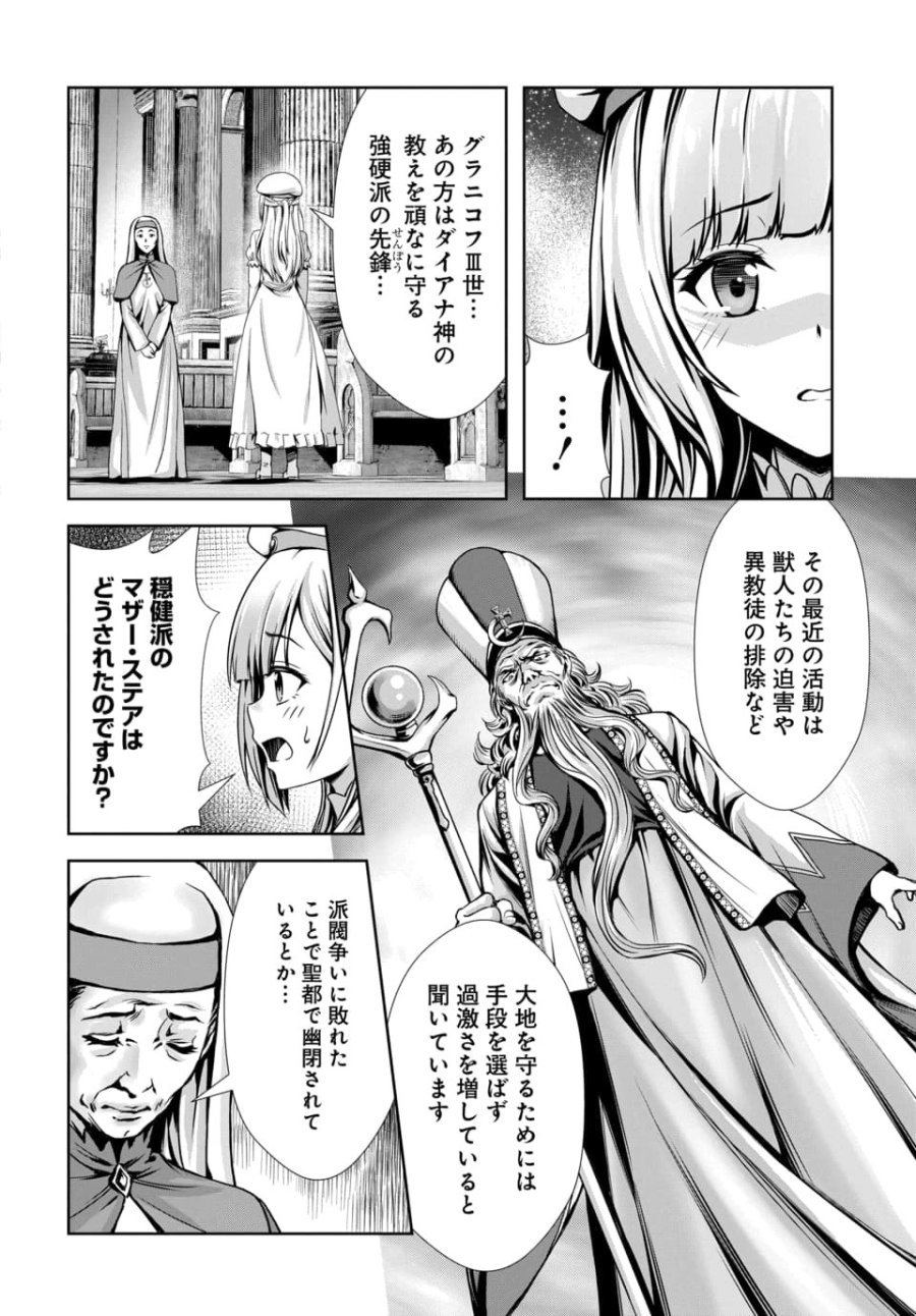 俺と聖女がデキてることがバレたらこのパーティーは崩壊する 第12.3話 - Trang 5