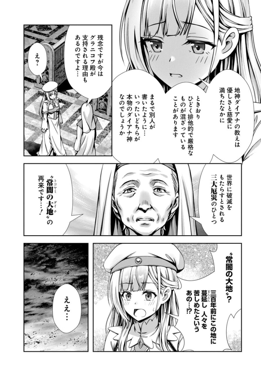 俺と聖女がデキてることがバレたらこのパーティーは崩壊する 第12.3話 - Trang 6