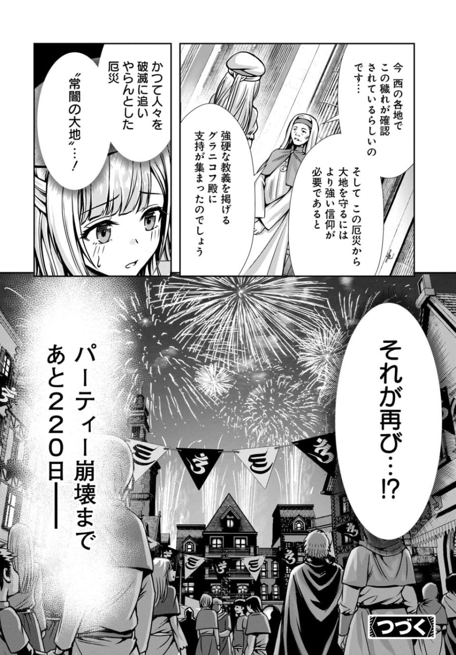 俺と聖女がデキてることがバレたらこのパーティーは崩壊する 第12.3話 - Trang 9