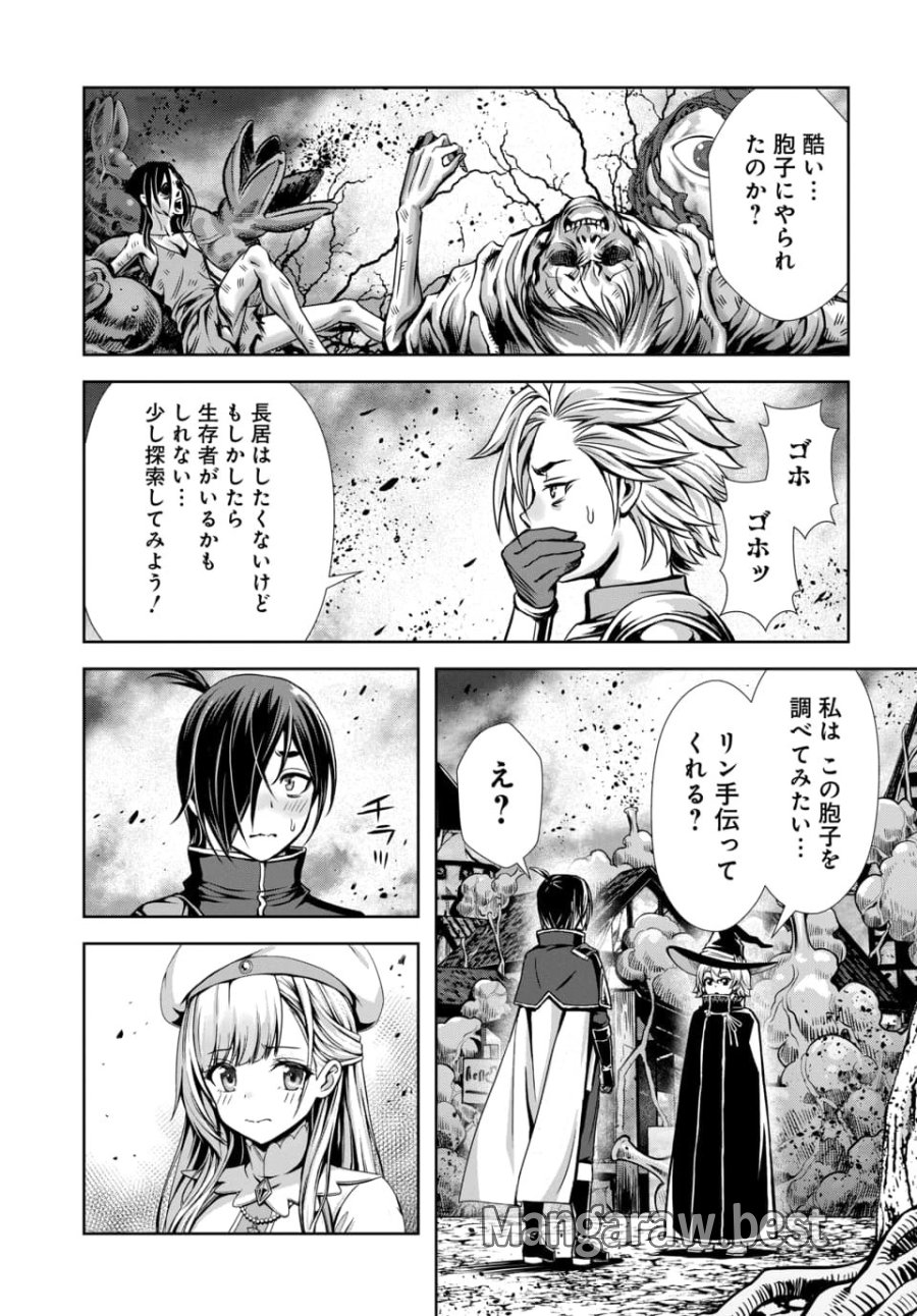 俺と聖女がデキてることがバレたらこのパーティーは崩壊する 第13.2話 - Page 5