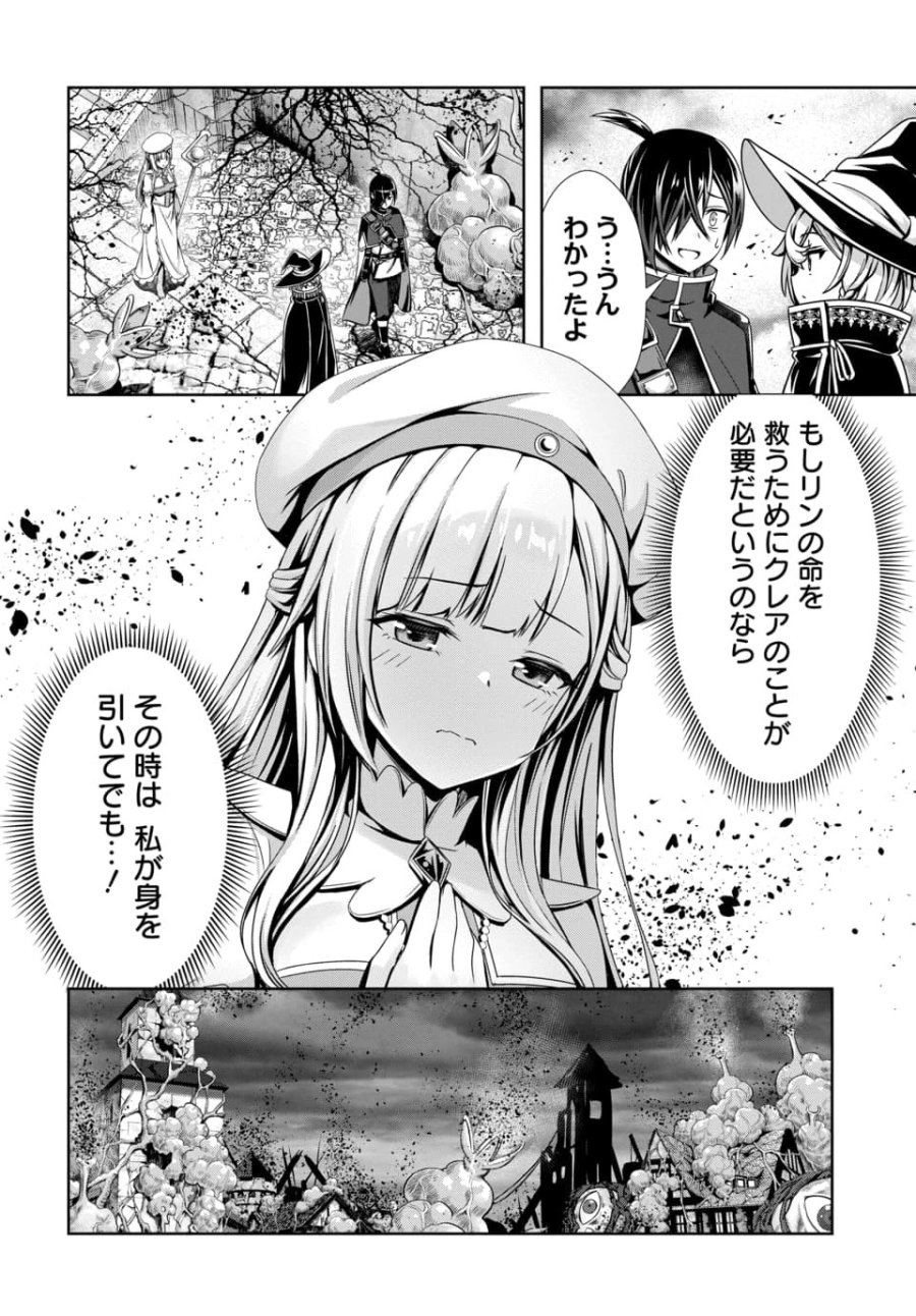 俺と聖女がデキてることがバレたらこのパーティーは崩壊する 第13.2話 - Page 6