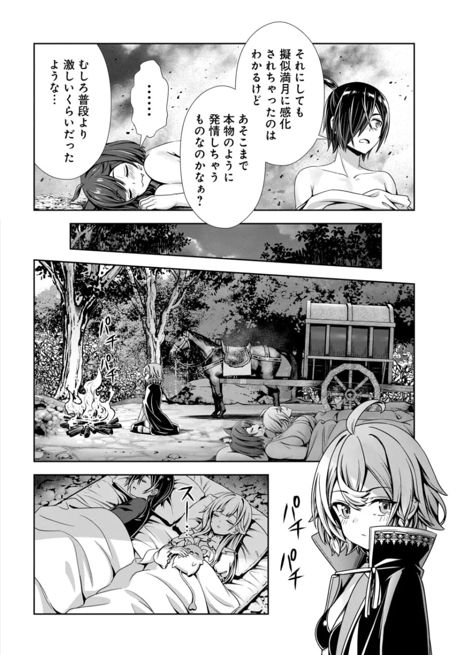 俺と聖女がデキてることがバレたらこのパーティーは崩壊する 第14.3話 - Page 4