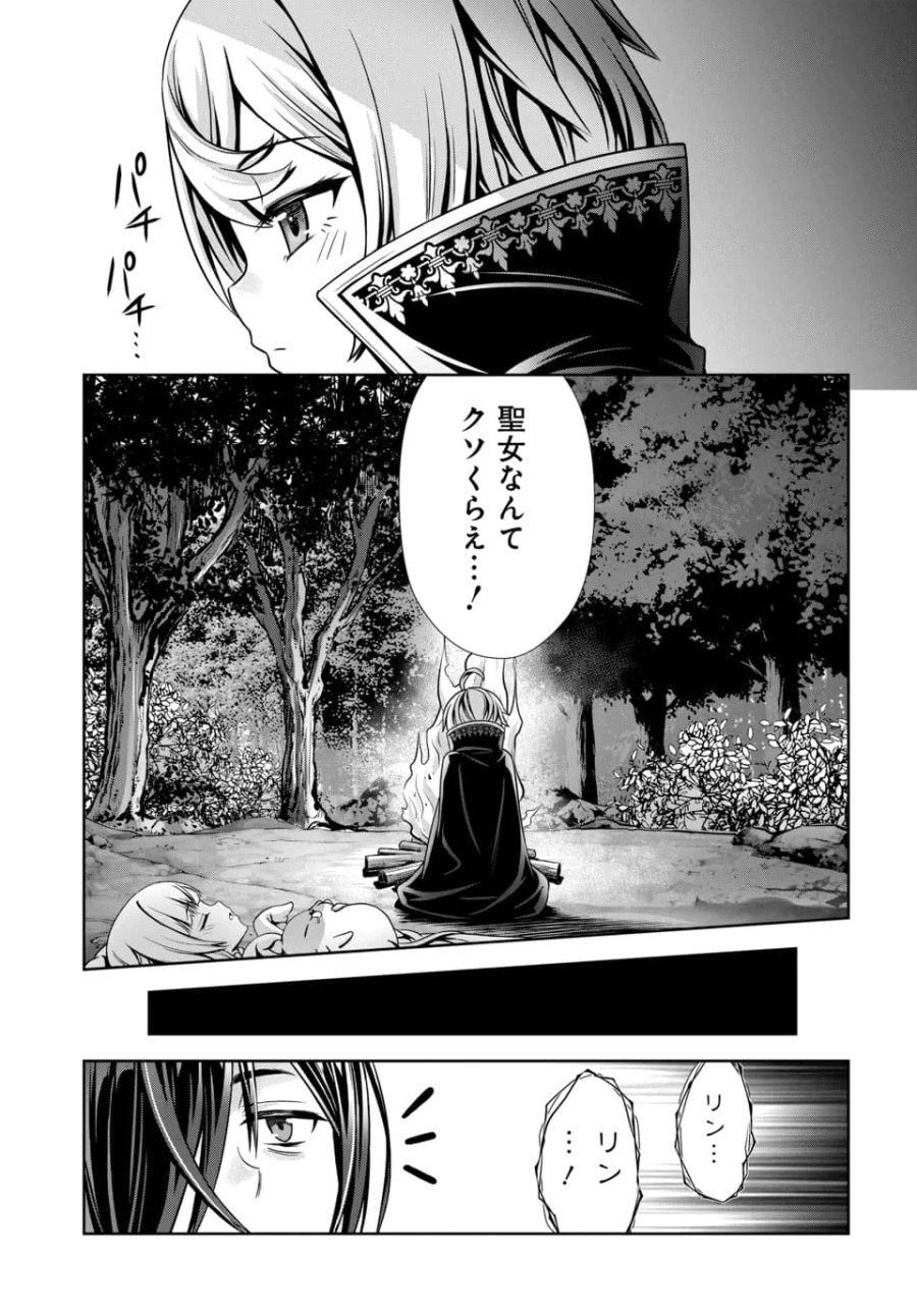 俺と聖女がデキてることがバレたらこのパーティーは崩壊する 第14.3話 - Page 9