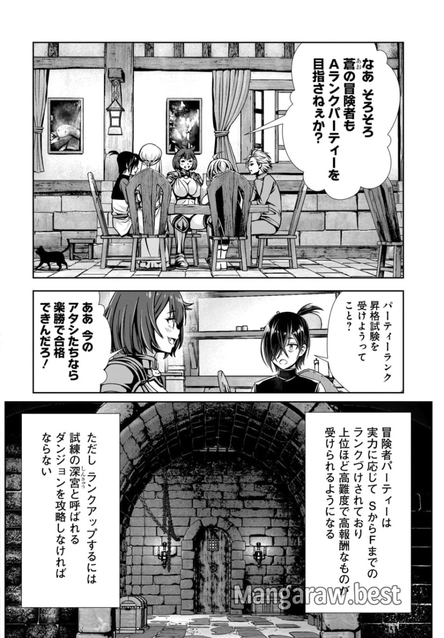 俺と聖女がデキてることがバレたらこのパーティーは崩壊する 第13.1話 - Page 2