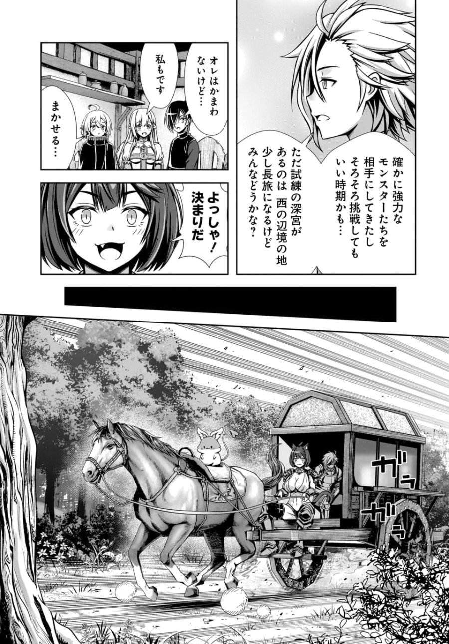 俺と聖女がデキてることがバレたらこのパーティーは崩壊する 第13.1話 - Page 3