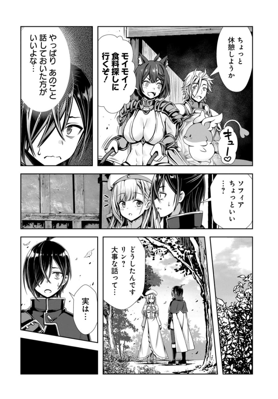 俺と聖女がデキてることがバレたらこのパーティーは崩壊する 第13.1話 - Page 4