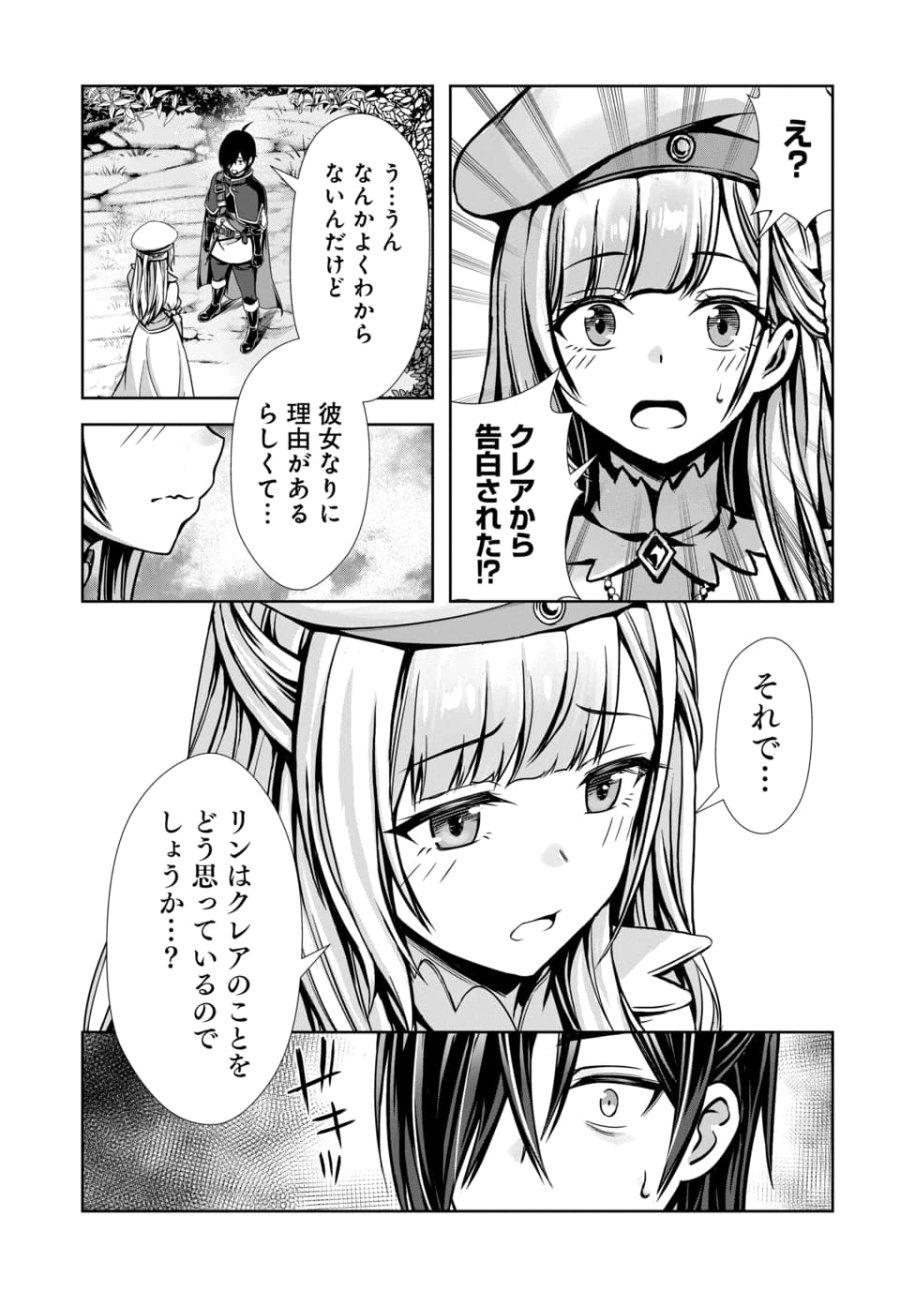 俺と聖女がデキてることがバレたらこのパーティーは崩壊する 第13.1話 - Page 5