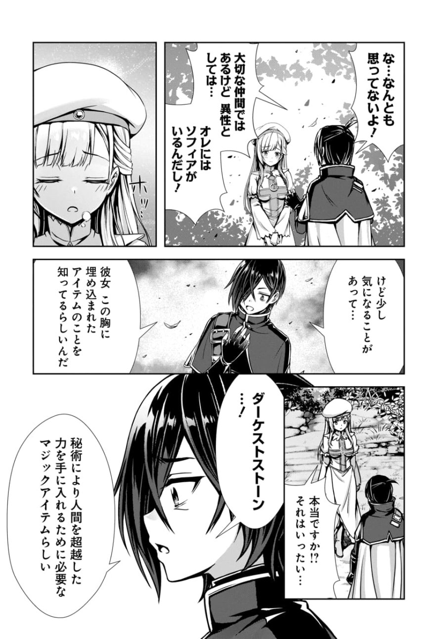 俺と聖女がデキてることがバレたらこのパーティーは崩壊する 第13.1話 - Page 6