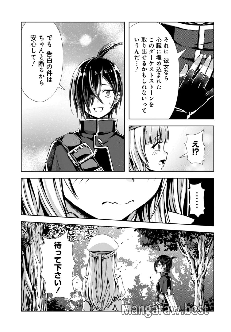 俺と聖女がデキてることがバレたらこのパーティーは崩壊する 第13.1話 - Page 7