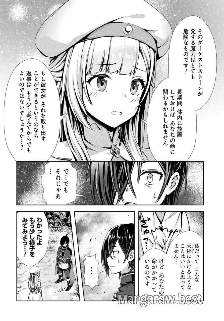 俺と聖女がデキてることがバレたらこのパーティーは崩壊する 第13.1話 - Page 8