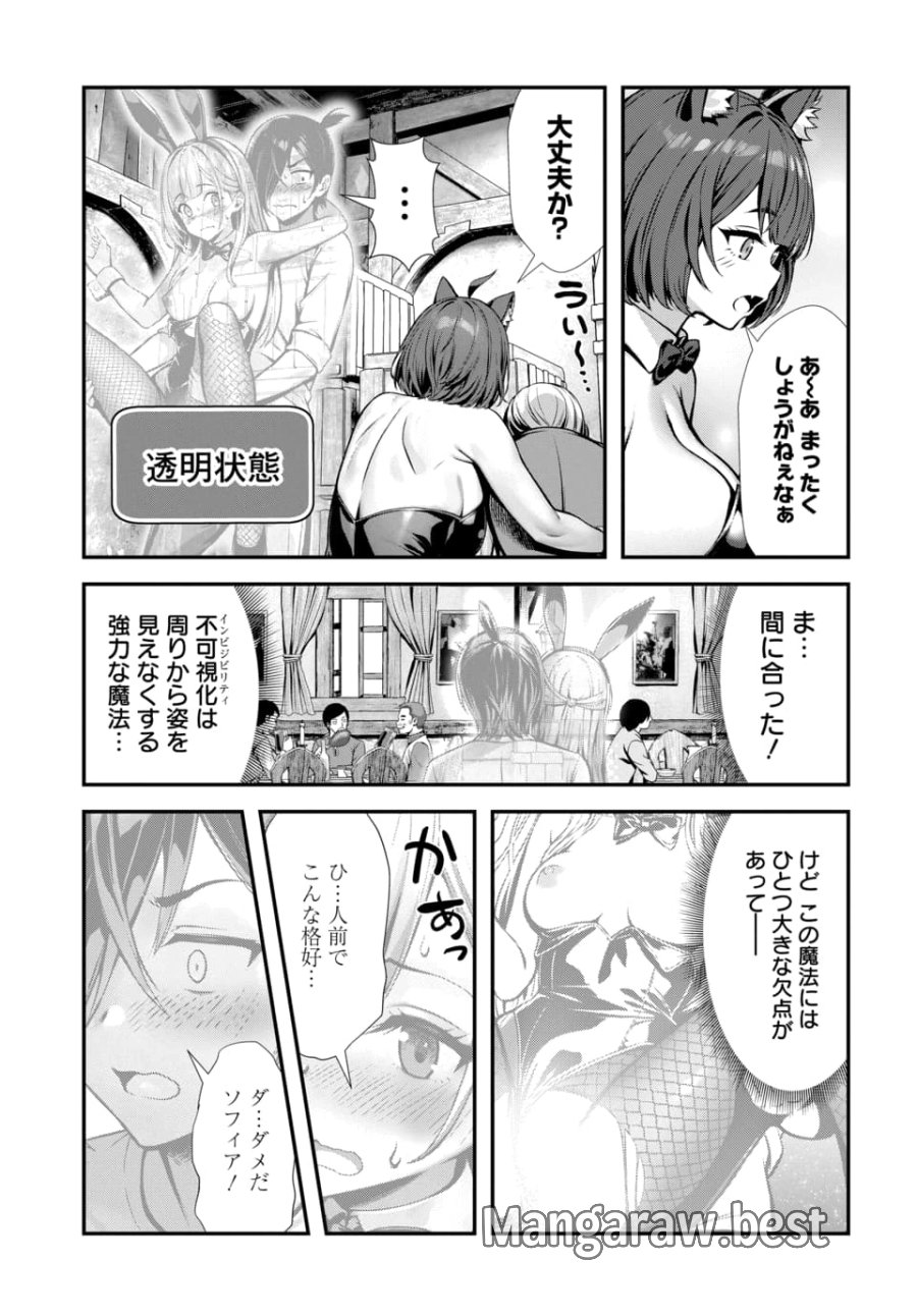 俺と聖女がデキてることがバレたらこのパーティーは崩壊する 第12.2話 - Trang 5