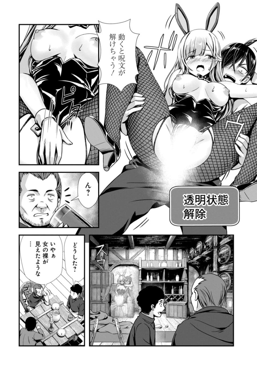 俺と聖女がデキてることがバレたらこのパーティーは崩壊する 第12.2話 - Trang 6