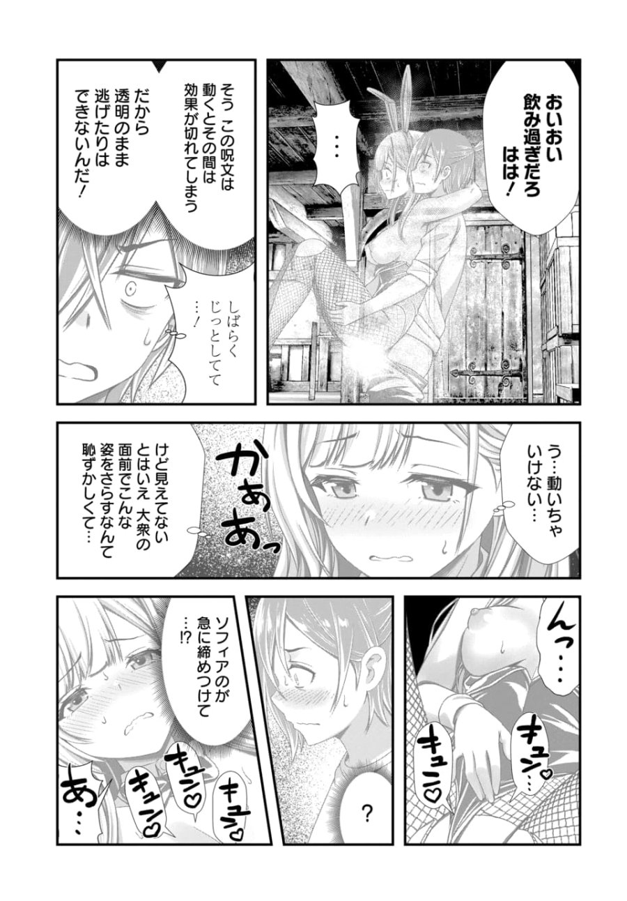 俺と聖女がデキてることがバレたらこのパーティーは崩壊する 第12.2話 - Trang 7