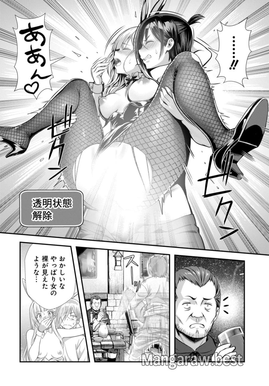 俺と聖女がデキてることがバレたらこのパーティーは崩壊する 第12.2話 - Trang 8