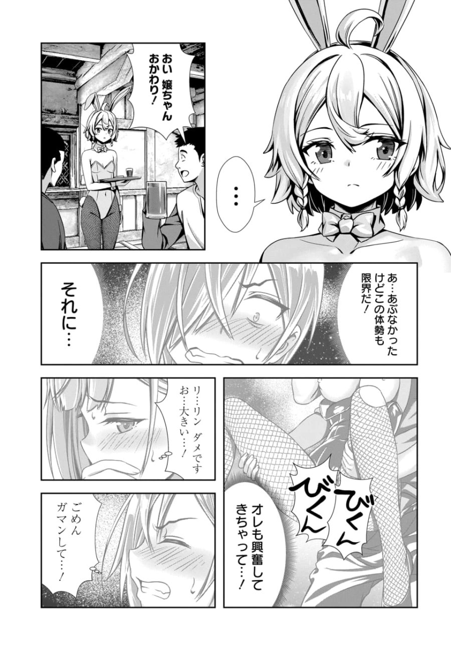俺と聖女がデキてることがバレたらこのパーティーは崩壊する 第12.2話 - Trang 9