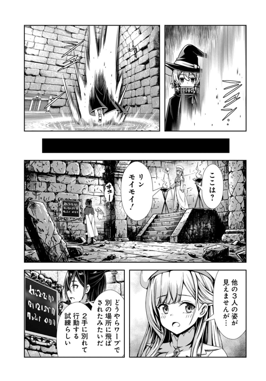 俺と聖女がデキてることがバレたらこのパーティーは崩壊する 第15.2話 - Page 3