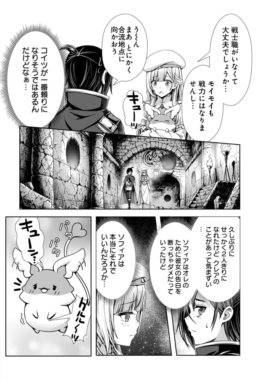 俺と聖女がデキてることがバレたらこのパーティーは崩壊する 第15.2話 - Page 4